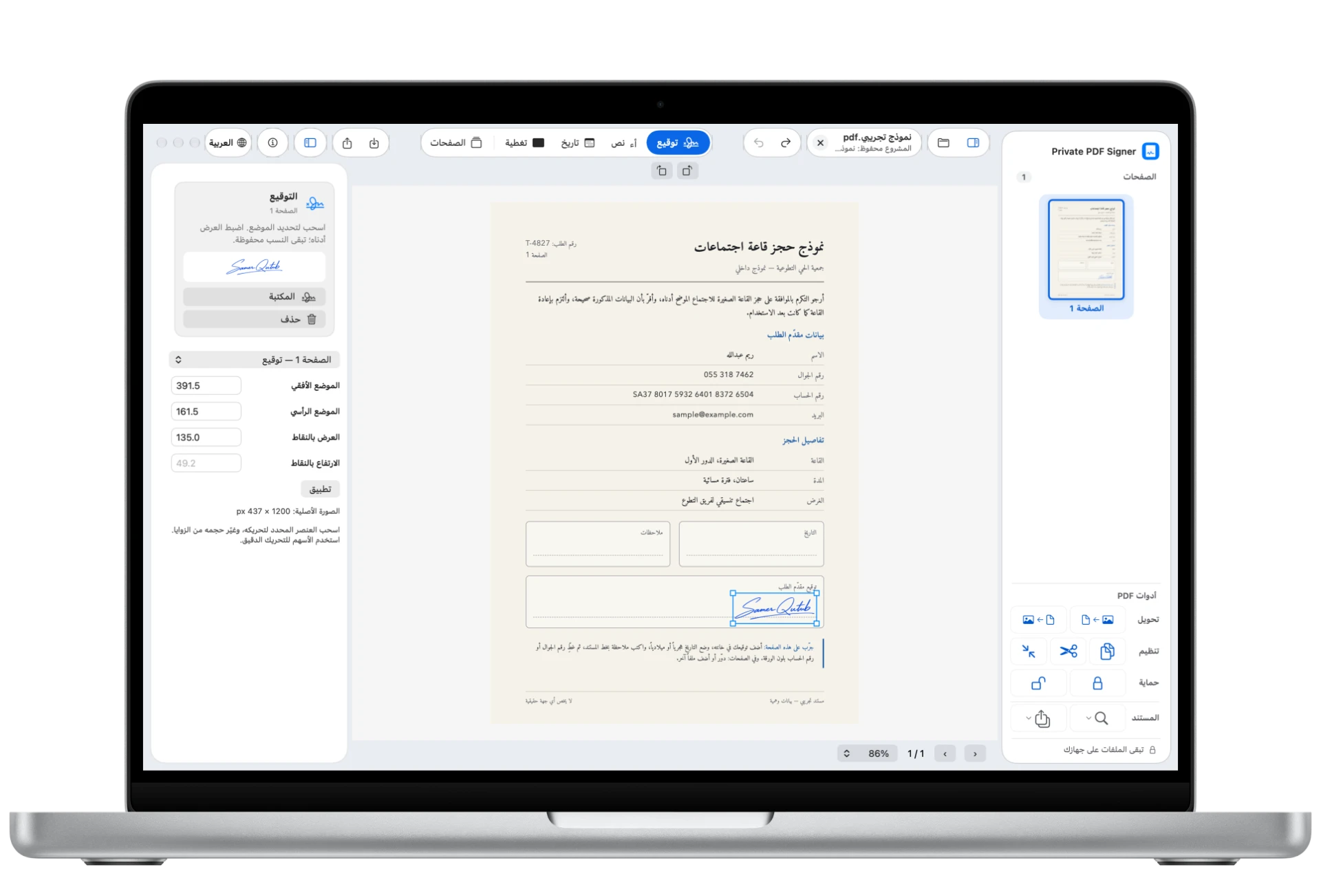 نافذة Private PDF Signer for Mac على MacBook Pro: نموذج حجز عليه توقيع في خانته.