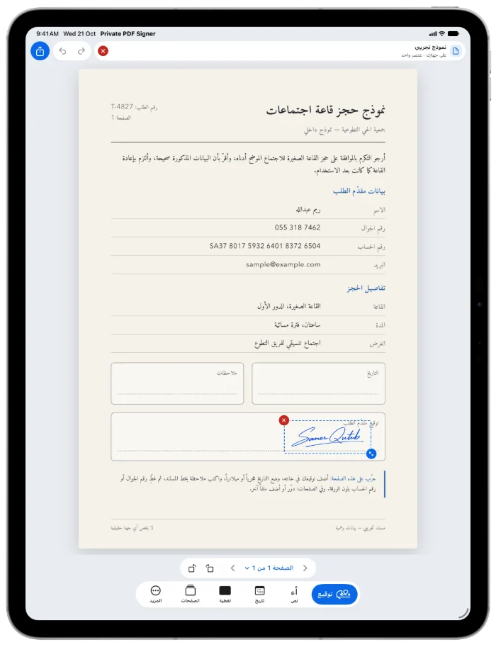 توقيع محدَّد على نموذج في iPad.