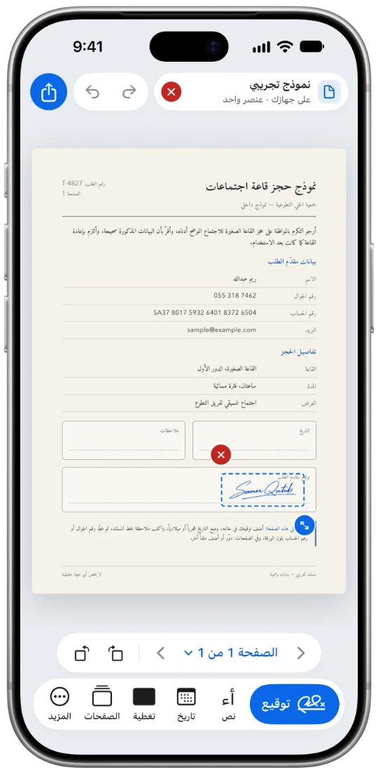 توقيع محدَّد في خانته على نموذج، وزر حذف أحمر ومقبض تحجيم.