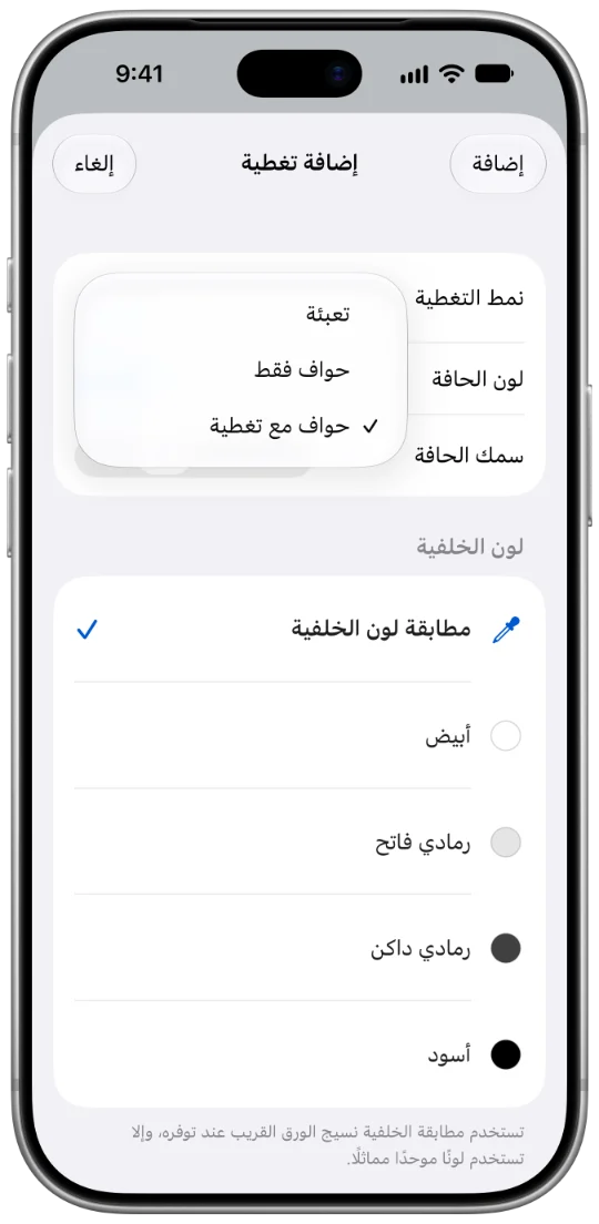 ورقة إضافة تغطية وقائمة أنماطها الثلاثة.