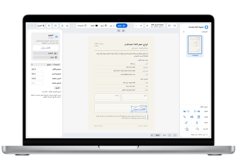 توقيع داخل خانة «توقيع مقدّم الطلب» في Private PDF Signer Desktop على MacBook Pro.