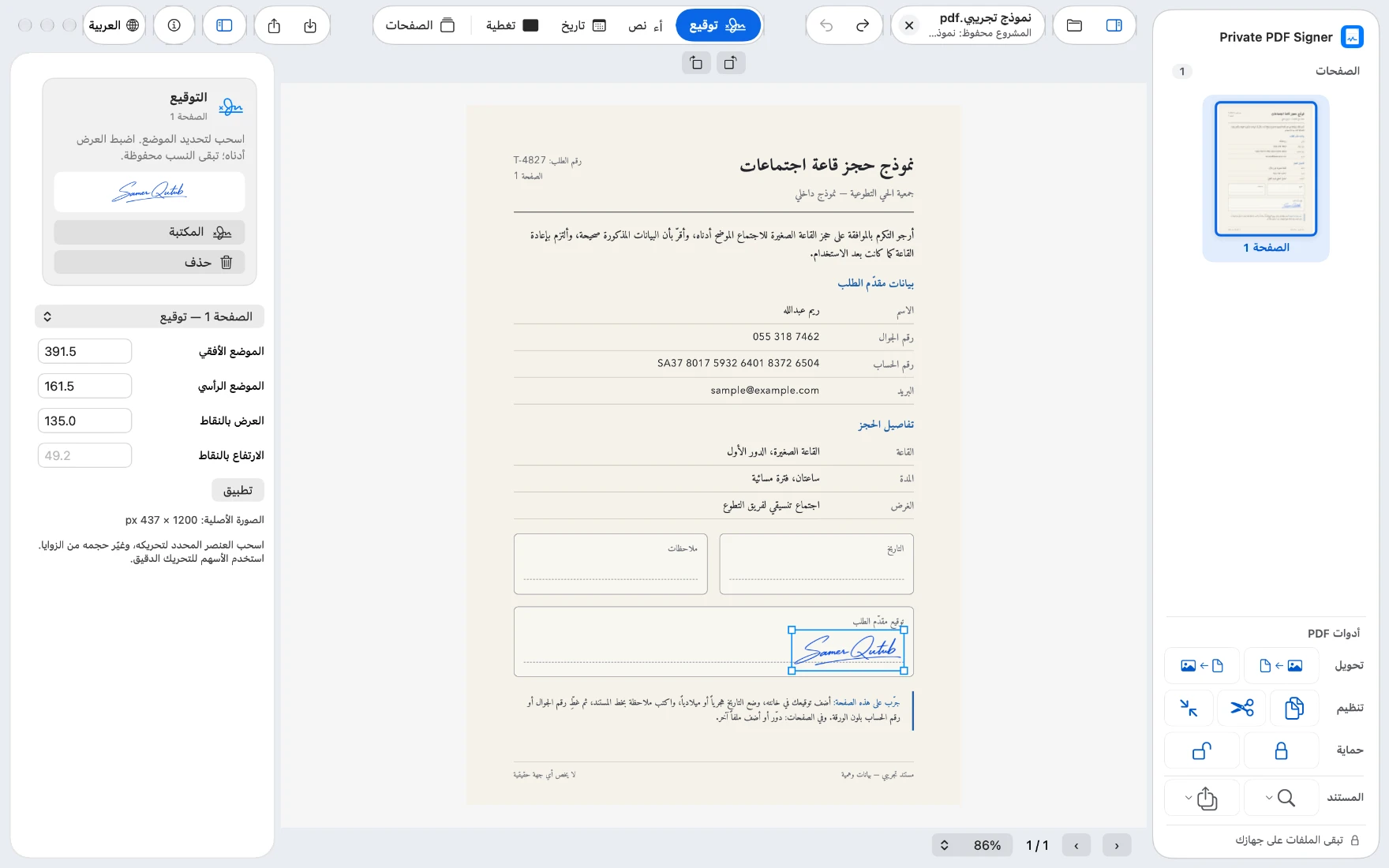 توقيع محدَّد في خانة التوقيع، ولوحة خصائصه بجانبه.