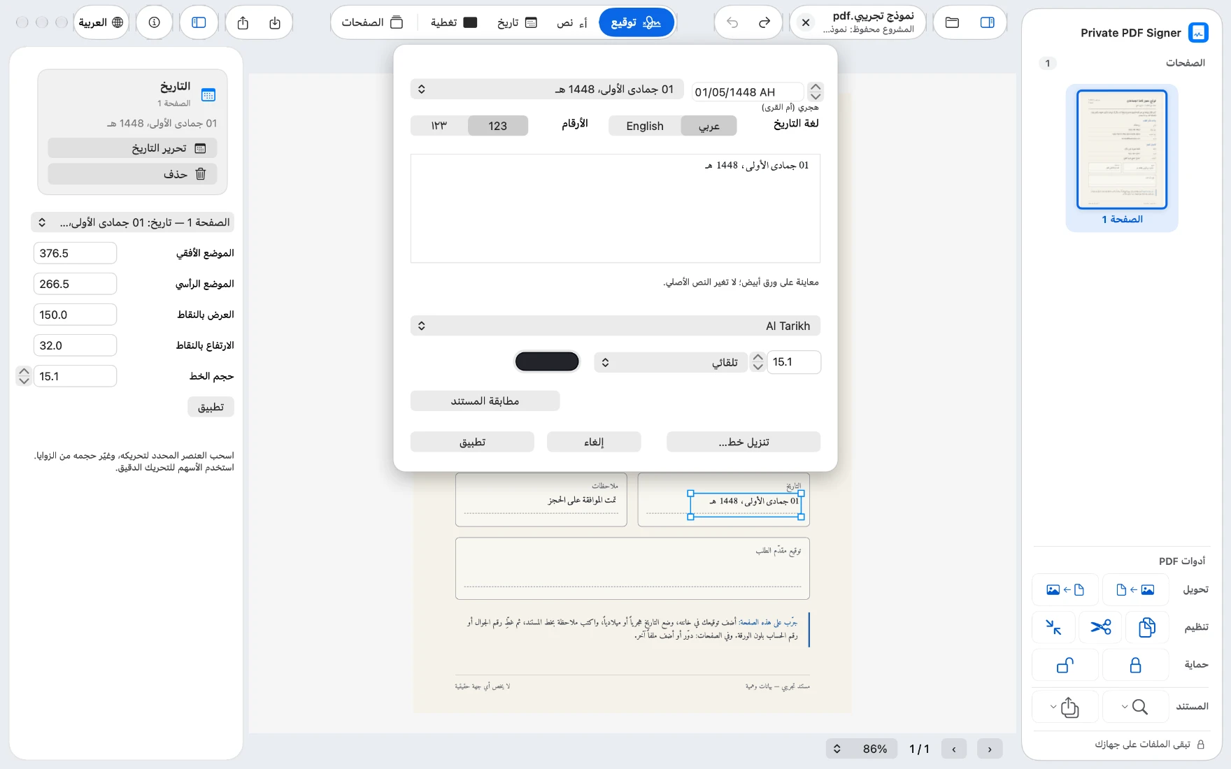 تاريخ هجري بخط المستند أو أقرب خط إليه، وحوار «التاريخ» مفتوح بخيارات التقويم واللغة والأرقام.