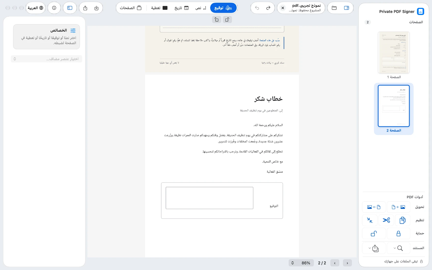 مستندان مدموجان: صفحتان في الشريط الجانبي، وأدوات PDF.